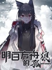 明日方舟的孤狼 明日方舟的孤狼
